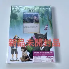 「劇場版ポケットモンスター ココ」テーマソング集/岡崎体育