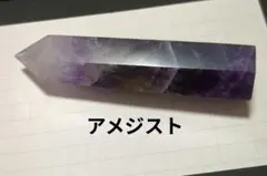 アメジスト　六角柱　ポイント　鉱物　アメシスト