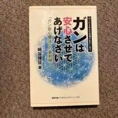「ガンは安心させてあげなさい」 埼谷博征
