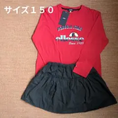 新品未使用タグ付き　ellesse長袖Ｔシャツ　サイズ１５０