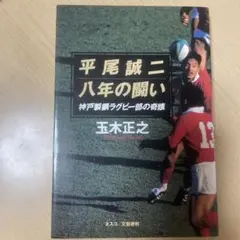 ラグビー 神戸製鋼 大八木淳史 直筆サイン入り 額付き（65.5×55.5㎝） ラグビー 神戸製鋼 大八木淳史 直筆サイン入り 額付き（65.5