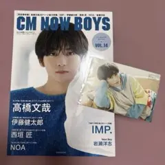 【特典付き】CM NOW BOYS VOL.14