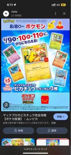ポケモンカード マクドナルド ハッピーセット