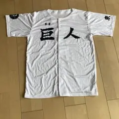 巨人 半袖 ユニフォーム