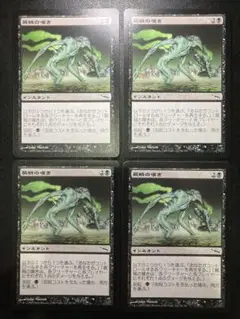 MTG JP 屍族の嘆き 4枚まとめ売り