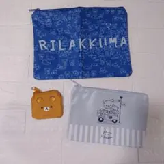 付録 リラックマ ポーチ3種セット 未使用品