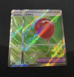 【最安値】ふうせん sr 2枚 ポケカ メガブレイブ メガシンフォニア