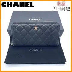 ⭐️良品⭐️シャネル マトラッセ キャビアスキン ラウンドファスナー 長財布