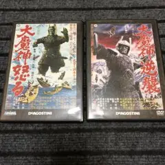 DVD 大魔神逆襲＋大魔神怒る　2本セット