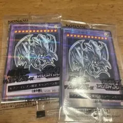 セブンイレブン 遊戯王 青眼の究極竜 2枚set
