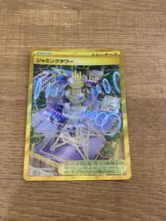 ロケット団の栄光　ジャミングタワー　UR おまけ付き