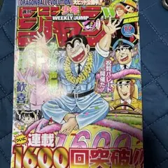 週刊少年ジャンプ　2009年　17号　こち亀