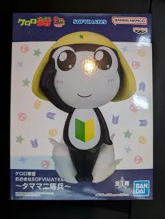 ケロロ軍曹 おおきなSOFVIMATES～タママ二等兵～