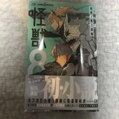 怪獣8号 密着!第3部隊