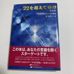 22を超えてゆけ CD付
