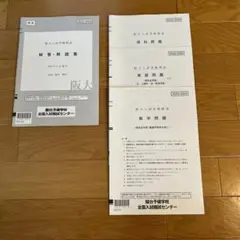 阪大入試実戦模試　2023