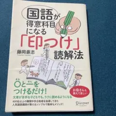 国語が得意科目になる「印つけ」読解法
