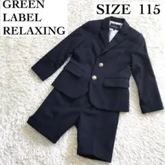 【グリーンレーベルリラクシング】セットアップスーツキッズ 115cm ネイビー