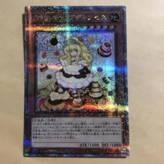 マドルチェ・プディンセス　25thシークレット　クオシク
