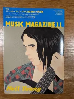MUSIC MAGAZINE 2005年11月号 ニール・ヤング