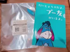 ディズニー　プーさん　イーヨー　クリアファイル　バースデイ　非売品
