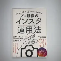 平均4.2カ月で1万フォロワーを実現する プロ目線のインスタ運用法