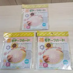 ハマナカ 花モチーフカード 3個セット