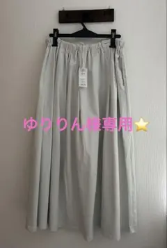 新品未使用 タグ付き　ナチュラルランドリー　ロングスカート ウエストゴム