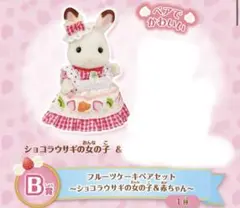 シルバニアファミリー スイーツパレード