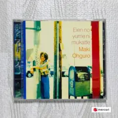 大黒摩季 CD 永遠の夢に向かって [ BGCH-1016 ]