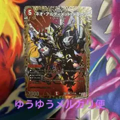 デュエルマスターズ　ネオアルティメットドラゴン シークレット　シク1枚