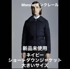 モンクレール Moncler 2022AW Seyne 大きい ショートダウン