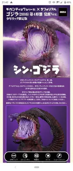 2025年最新】第4形態 覚醒Ver. 少年リック限定版の人気アイテム