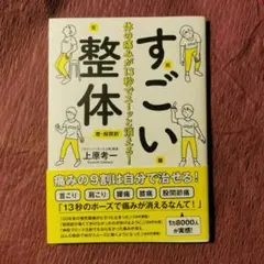 体の痛みが13秒でスーッと消える!すごい整体