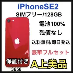 A 100% iPhone SE2 128 GB SIMフリー　レッド　本体