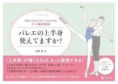 バレエの上半身使えてますか？