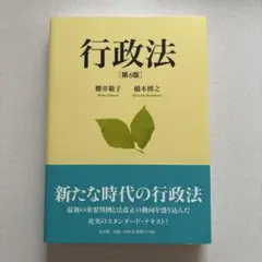 行政法 第6版