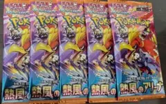 ポケモンカード未開封パック　熱風のアリーナ