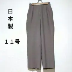 日本製　 ワイドパンツ 　イージーパンツ　ゴムウエスト　レディース11号