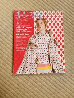 装苑 56冊 セット販売 1997~2003年 装苑 56冊 セット販売 1997~2003年