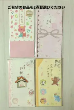 お祝い袋　2点まとめ売り