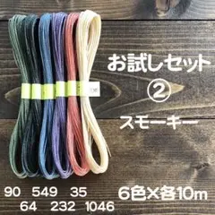 【お試し価格♡色変更OK】LINHASITA ワックスコード 1mm幅 セット②