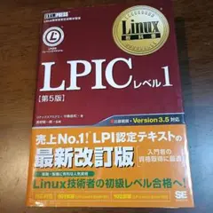 LPICレベル1
