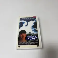 ゴースト ニューヨークの幻 VHS