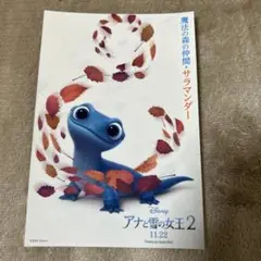 アナ雪 サラマンダー