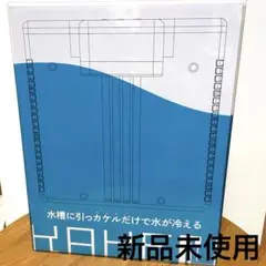 ゼンスイ　カケル　KAKErU 新品未使用 カケル｜ゼンスイ株式会社
