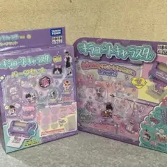 キラコートキャラスタ 本体＆パーツセット パーツセット未開封