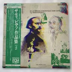 LP　レコード　美品　高橋悠治　サティ / ピアノ作品集 VOL.2