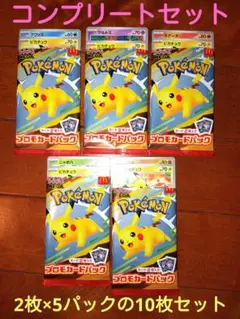 【ポケモンカード】 マクドナルド ハッピーセット プロモカード コンプリート