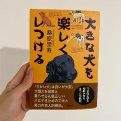 大きな犬を楽しくしつける